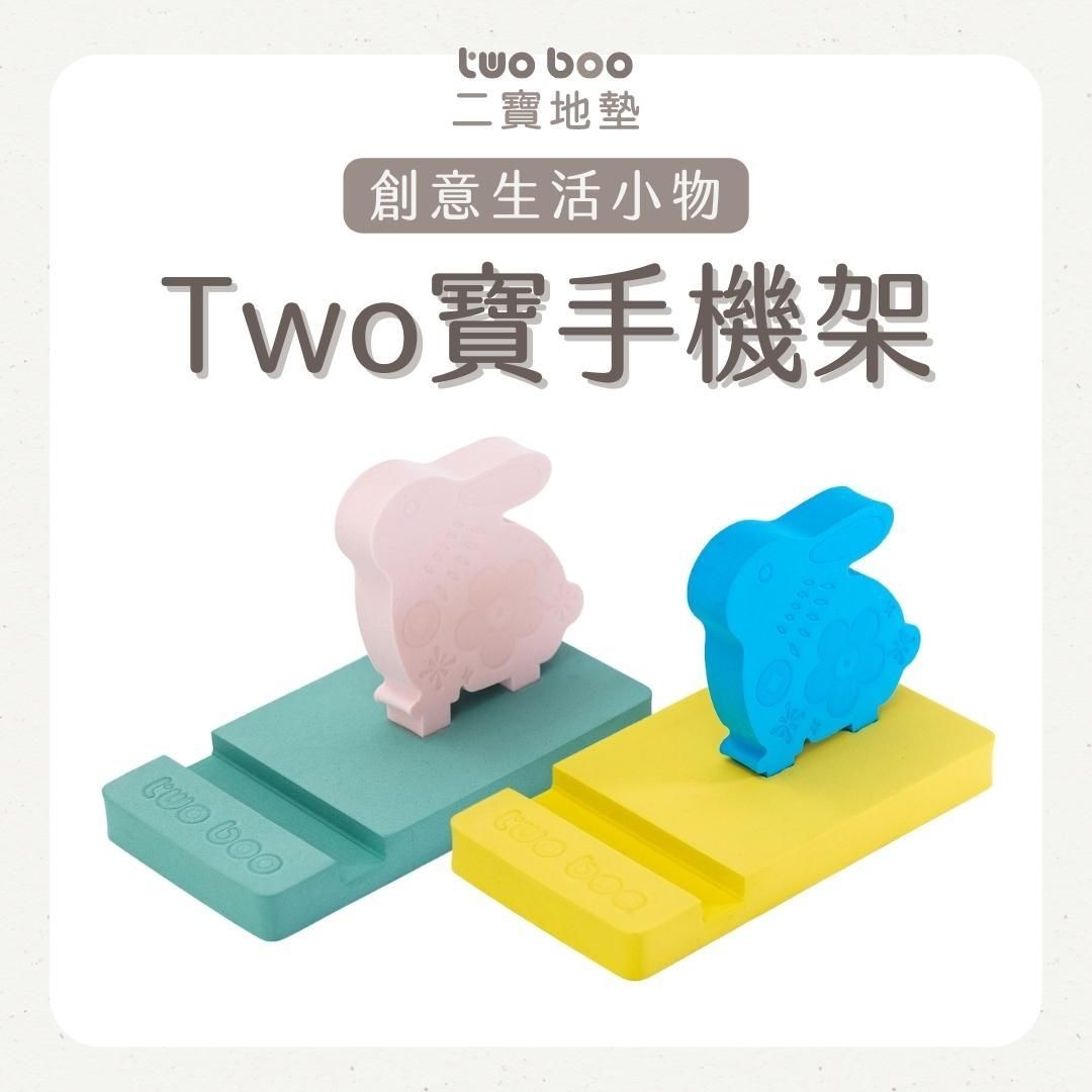 二寶地墊_TWO寶手機架 (1).jpg