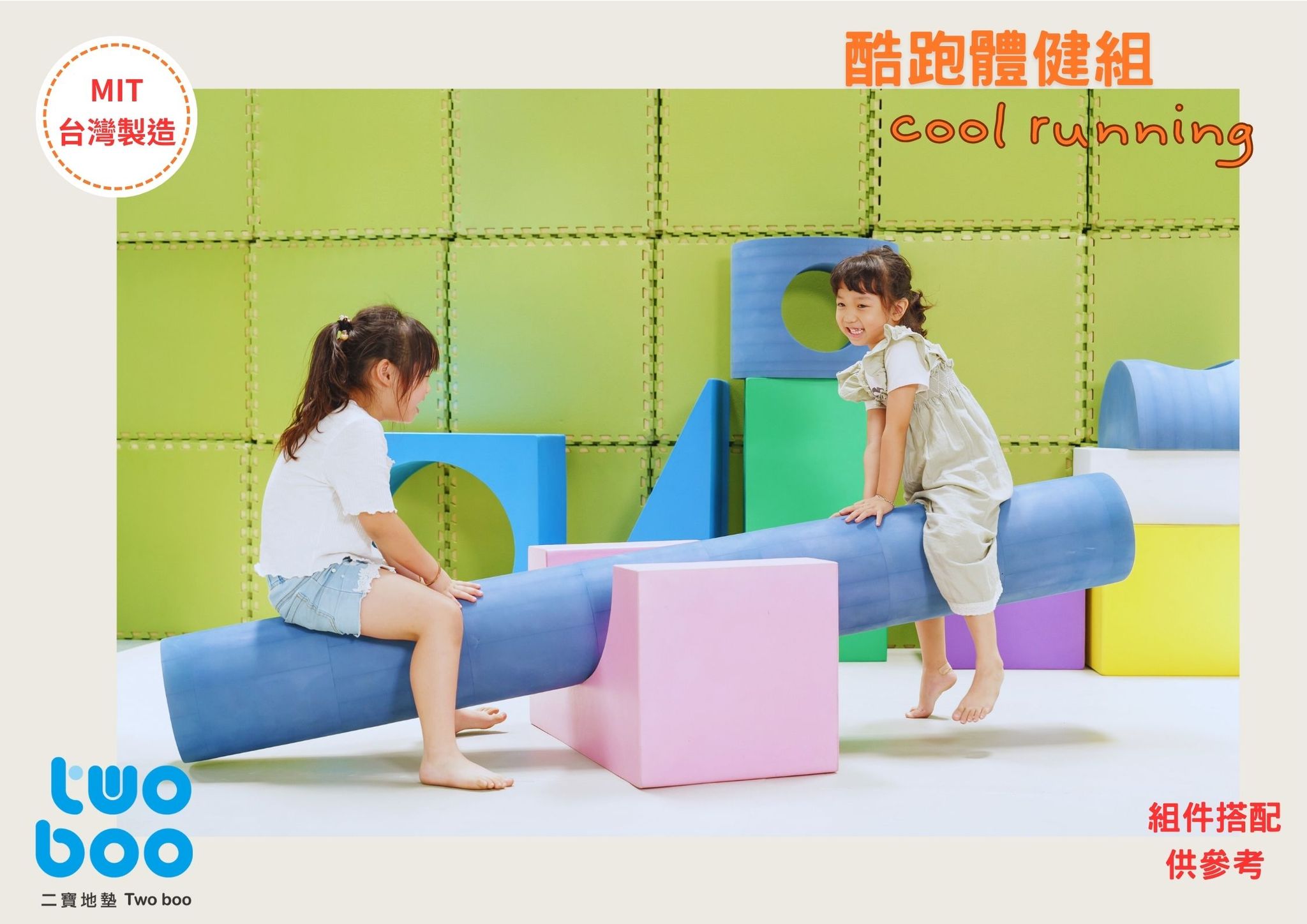 酷跑體能組 (13).jpg