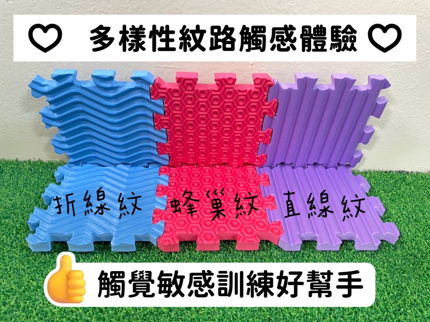觸覺小巧拼 (1).jpg