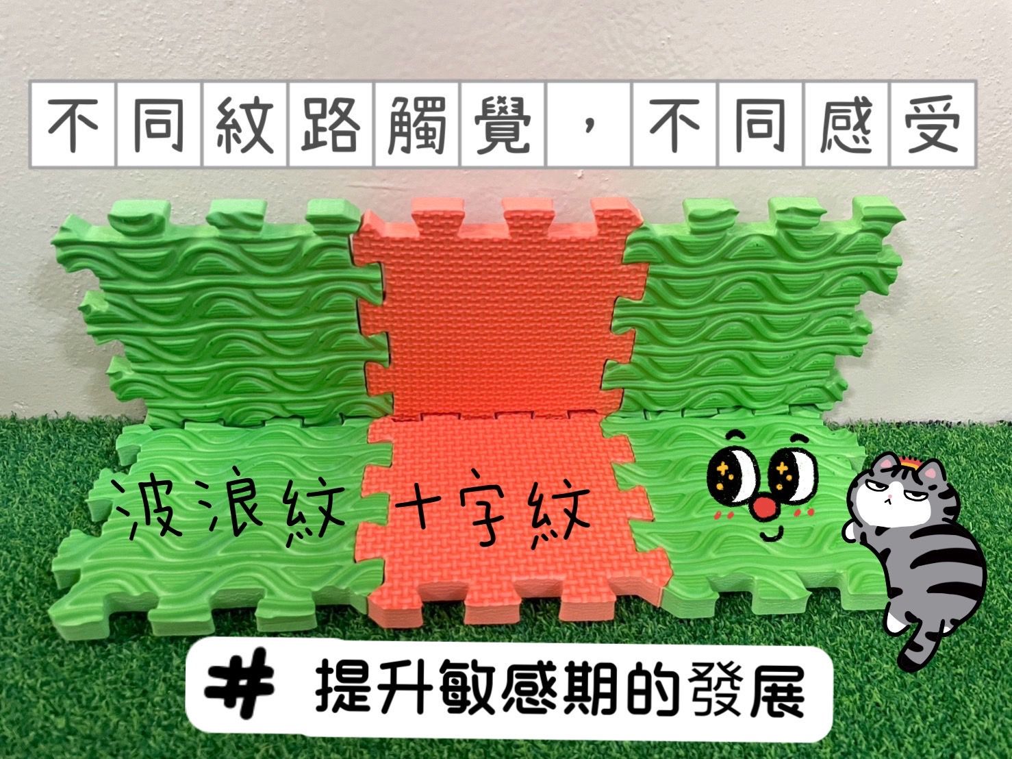 觸覺小巧拼 (7).jpg