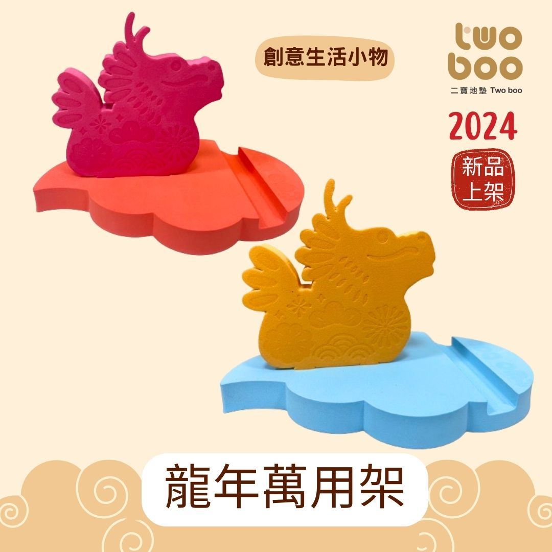 龍年萬用架 (1).jpg