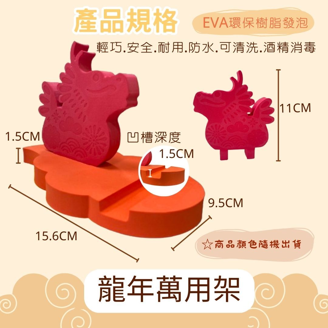 龍年萬用架 (2).jpg