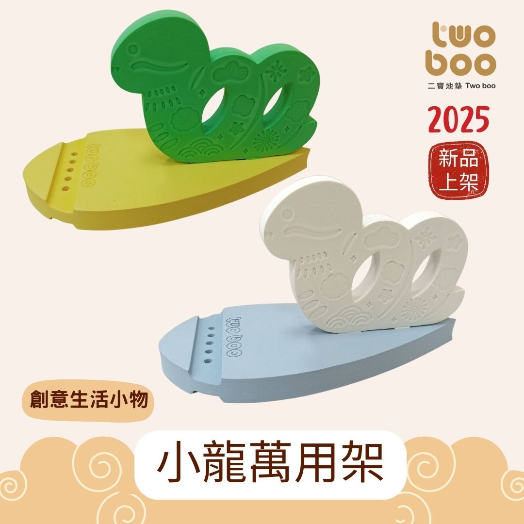 小龍萬用架 (1).jpg