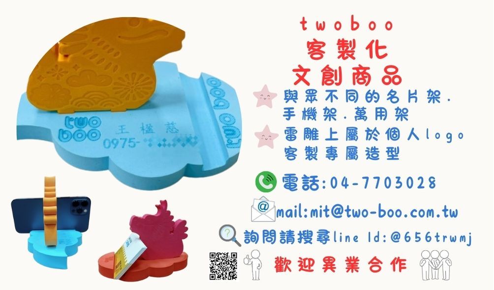twoboo客製化商品.jpg